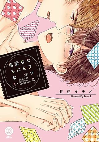 Cover image for the manga called I Won't Fall in Love with my Sex Friend