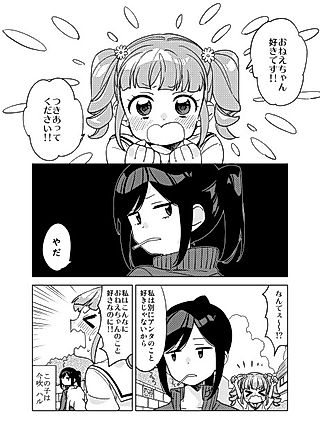 Cover image for the manga called The Girl Who Wants Love and the Girl Who Won't Give It To Her