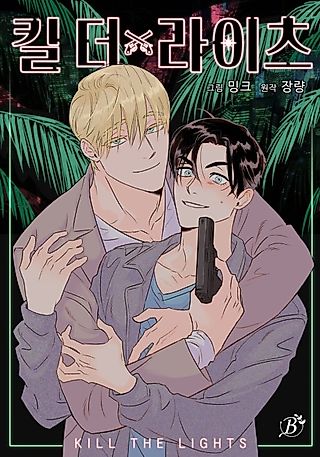 Cover image for the manhwa called Kill the Lights