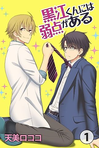 Cover image for the manga called Daisuke Has a Weakness