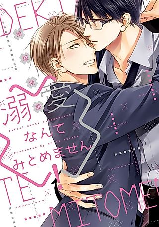 Cover image for the manga called I’m Not A Doting Lover!
