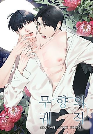 Cover image for the manhwa called Scentless Trail