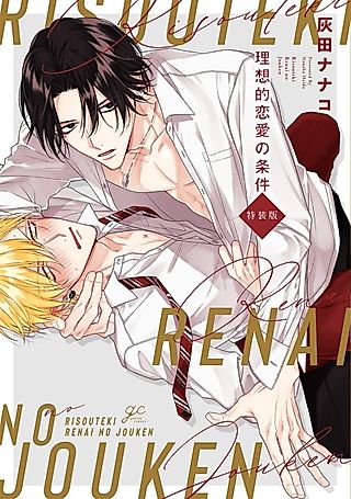 Cover image for the manga called Risouteki Renai no Jouken