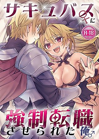 Cover image for the manga called I (♂) Was Forcibly Changed into a Succubus (♀)