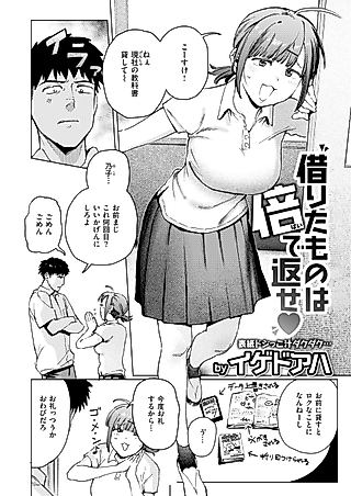 Cover image for the manga called Pay It Back Tenfold ❤