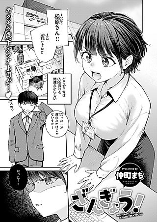 Cover image for the manga called Overtime!