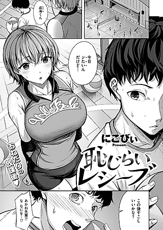 Cover image for the manga called Receiving Shyness