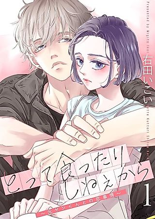 Cover image for the manga called Don't Worry, I Won't Bite: My Love Life With an Ex-Delinquent