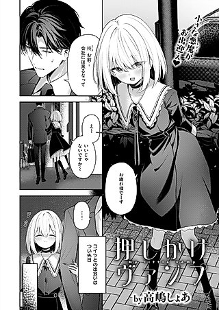 Cover image for the manga called Along Came a Vampire