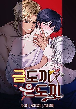 Cover image for the manhwa called Golden Axe, Silver Axe