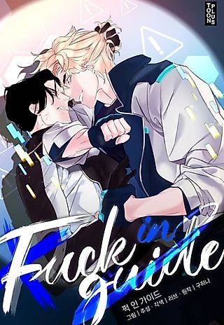 Cover image for the manhwa called Fxxk in Guide