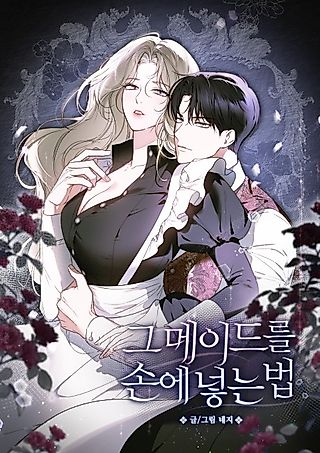 Cover image for the manhwa called How to Claim the Maid