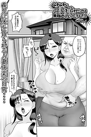 Cover image for the manga called Muchimuchi na Hitotsuma o Haramaseta no wa Mushoku no Gitei deshita