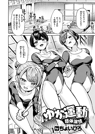 Cover image for the manga called Gymnastics Team ~Group Performance~