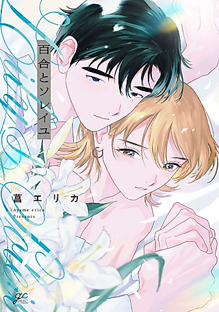 Cover image for the manga called lily and soleil