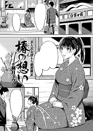Cover image for the manga called Tsubaki's Feelings