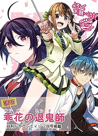 Cover image for the manga called Guai Hana no Shisa Oni Shi