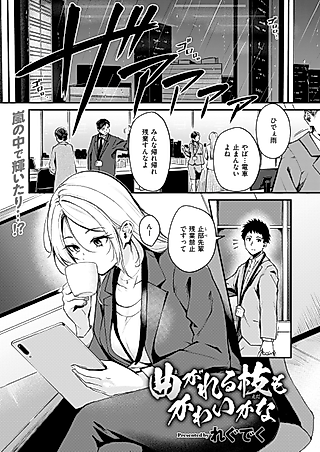 Cover image for the manga called Even a Bent Branch Can Be Cute