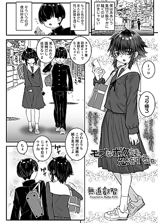 Cover image for the manga called Mob na Bokura mo Koi wo Suru.