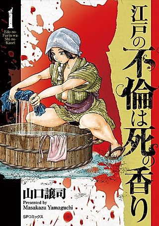 Cover image for the manga called Edo no Furin wa Shi no Kaori