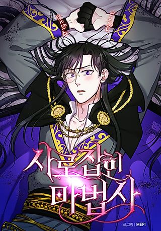 Cover image for the manhwa called Captured Wizard