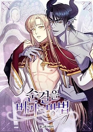 Cover image for the manhwa called How to Abandon Your Virginity?