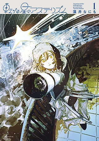 Cover image for the manga called Asterism of the Rolling Stars