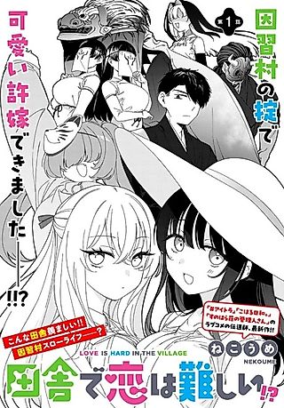 Cover image for the manga called Love Is Hard in the Village
