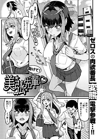 Cover image for the manga called Tasukete! Mihiro Senpai♡