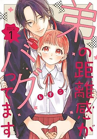 Cover image for the manga called My Brother's Sense of Distance Is Strange