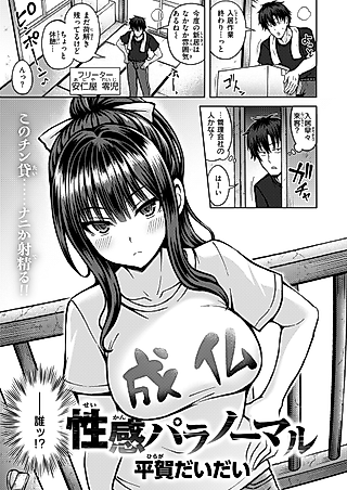 Cover image for the manga called Seikan Paranormal
