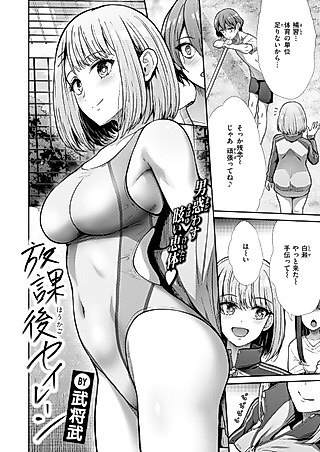 Cover image for the manga called Afterschool Siren