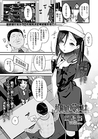 Cover image for the manga called Kawaii Hana ni wa…