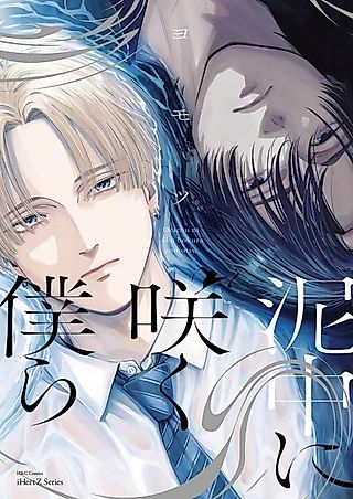 Cover image for the manga called Deichuu Saku ni Bokura