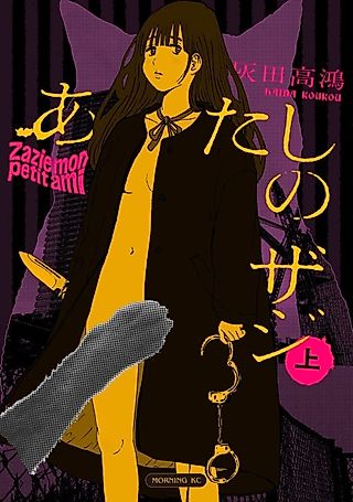 Cover image for the manga called Atashi no Zazie