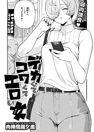 Cover image for the manga called The Big, Scary, Sexy Lady