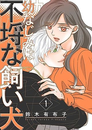 Cover image for the manga called Osananajimi wa Furachi na Kaiinu