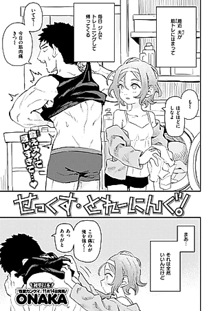 Cover image for the manga called Sex Training!
