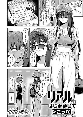 Cover image for the manga called Real de wa, Hajimemashite