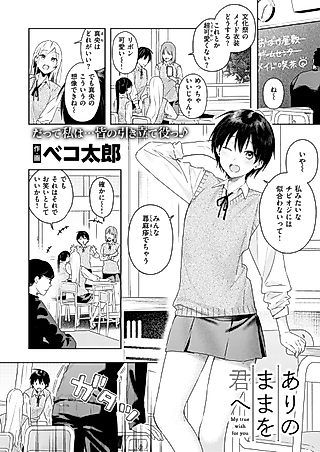 Cover image for the manga called Ai no Mama wo Kimi e