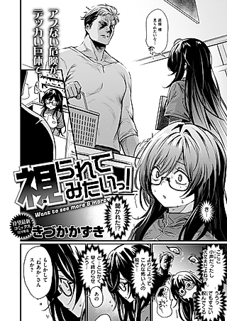Cover image for the manga called Mirarete Mitai!