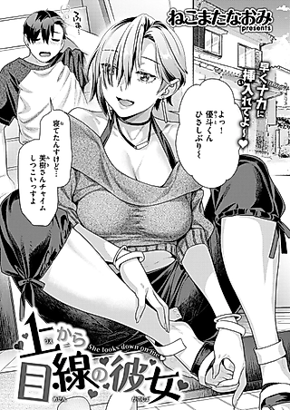 Cover image for the manga called Ue Kara Mesen no Kanojo