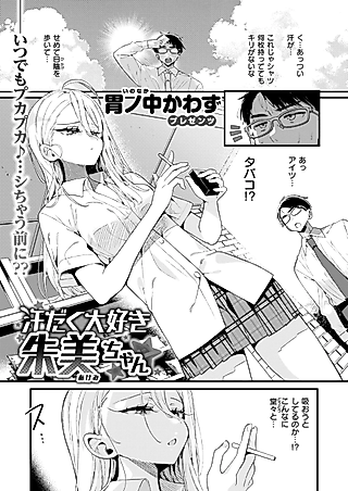 Cover image for the manga called Asedaku Daisuki Akemi-chan