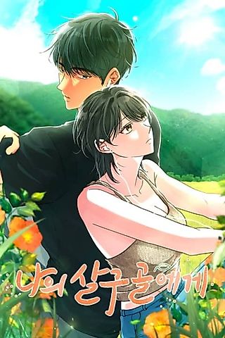 Cover image for the manhwa called To My Apricot Hill