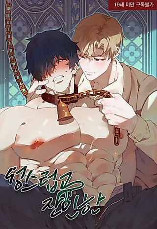 Cover image for the manhwa called Sacred and Cruel