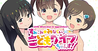 Cover image for the manga called Little Wives,Live-in apprentices