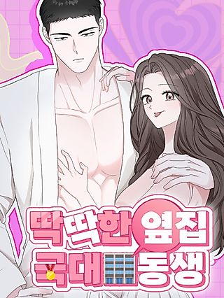 Cover image for the manhwa called The Stiff National-Team Athlete Younger Brother Next Door