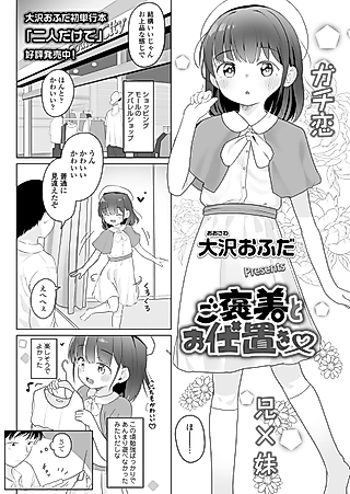 Cover image for the manga called Gohoubi to Oshioki