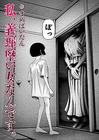 Cover image for the manga called I'm a Woman With a Strong Sense of Duty