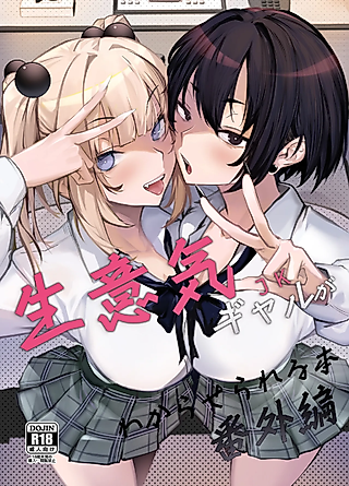 Cover image for the manga called Namaiki JK ga Wakaraserareru Hon Bangai-hen